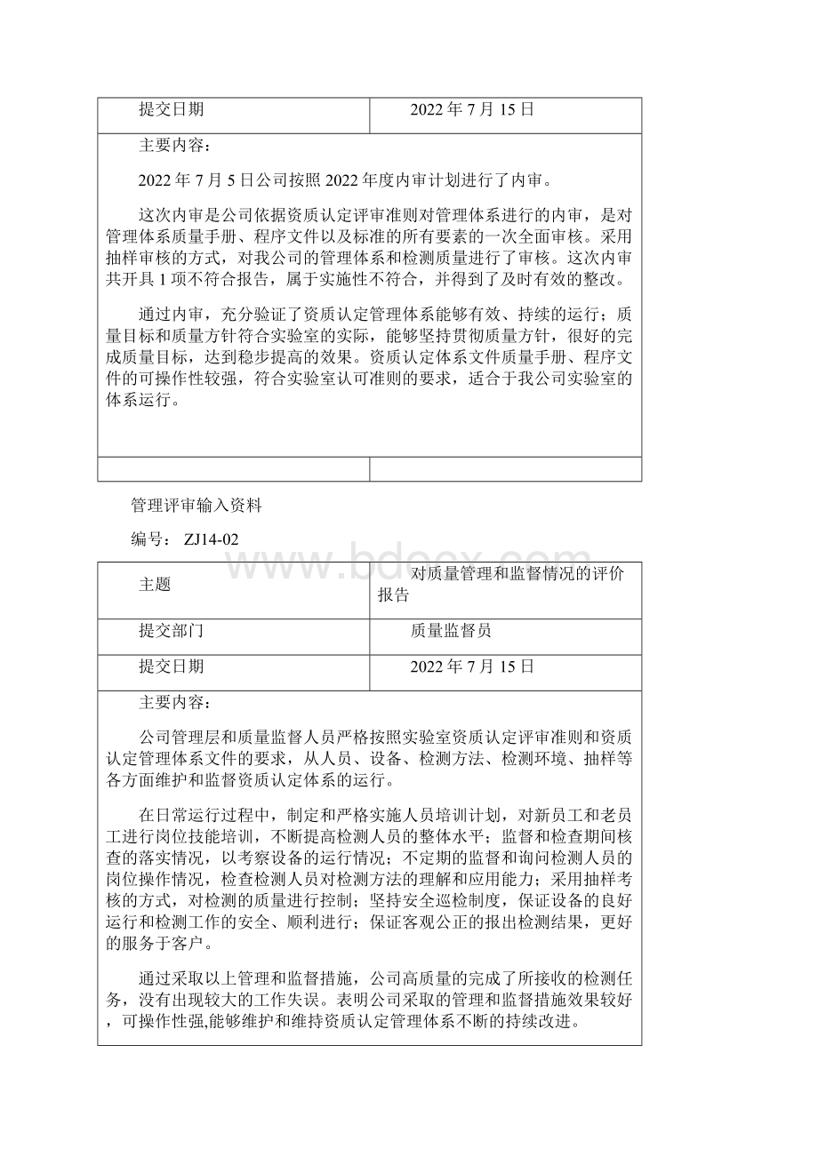 管理评审全套报告与计划.docx_第3页