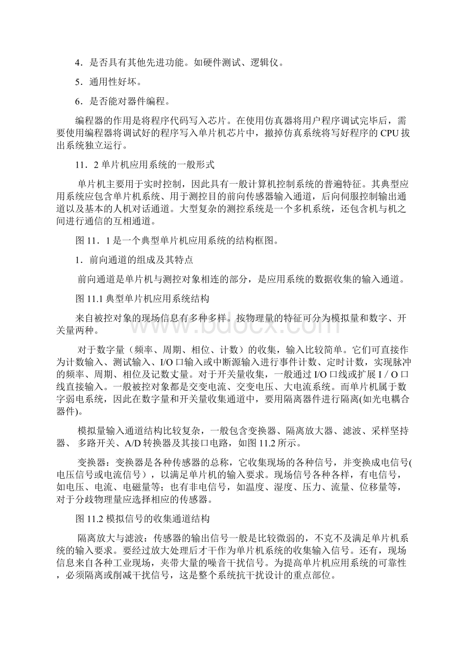 单片机开发过程.docx_第2页