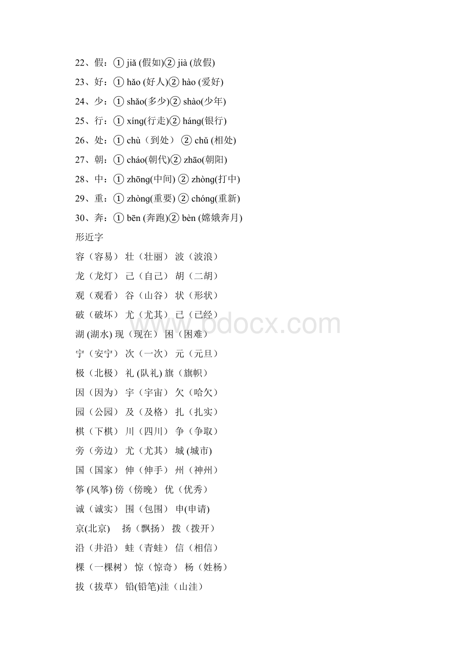 人教版语文二年级上期末知识点总汇.docx_第2页