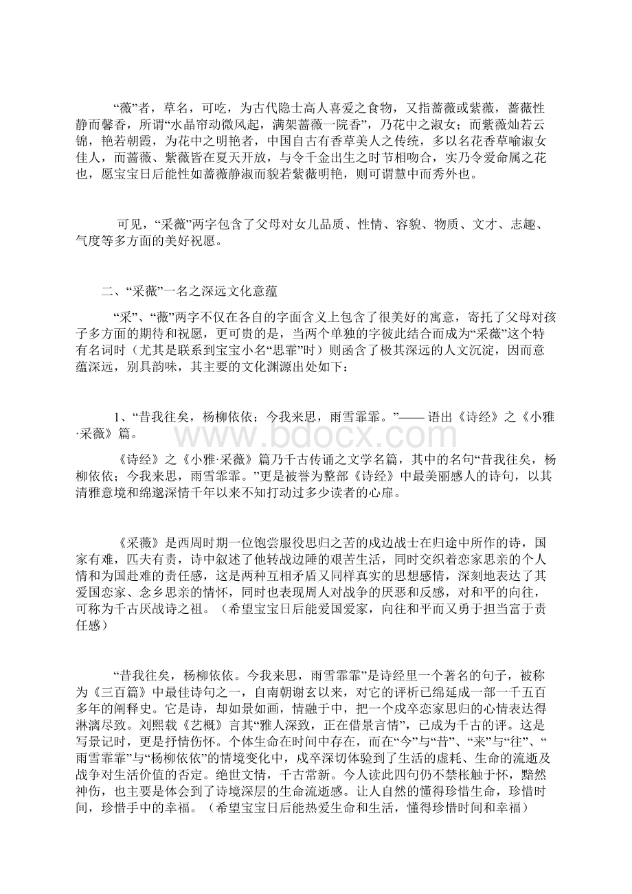 取名女宝宝取名实例伍采薇详解Word格式.docx_第2页