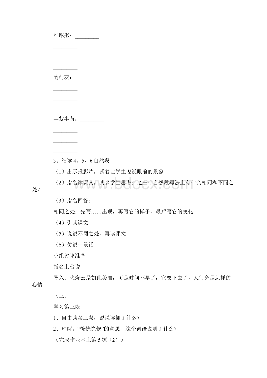 新编火烧云教案4篇.docx_第2页