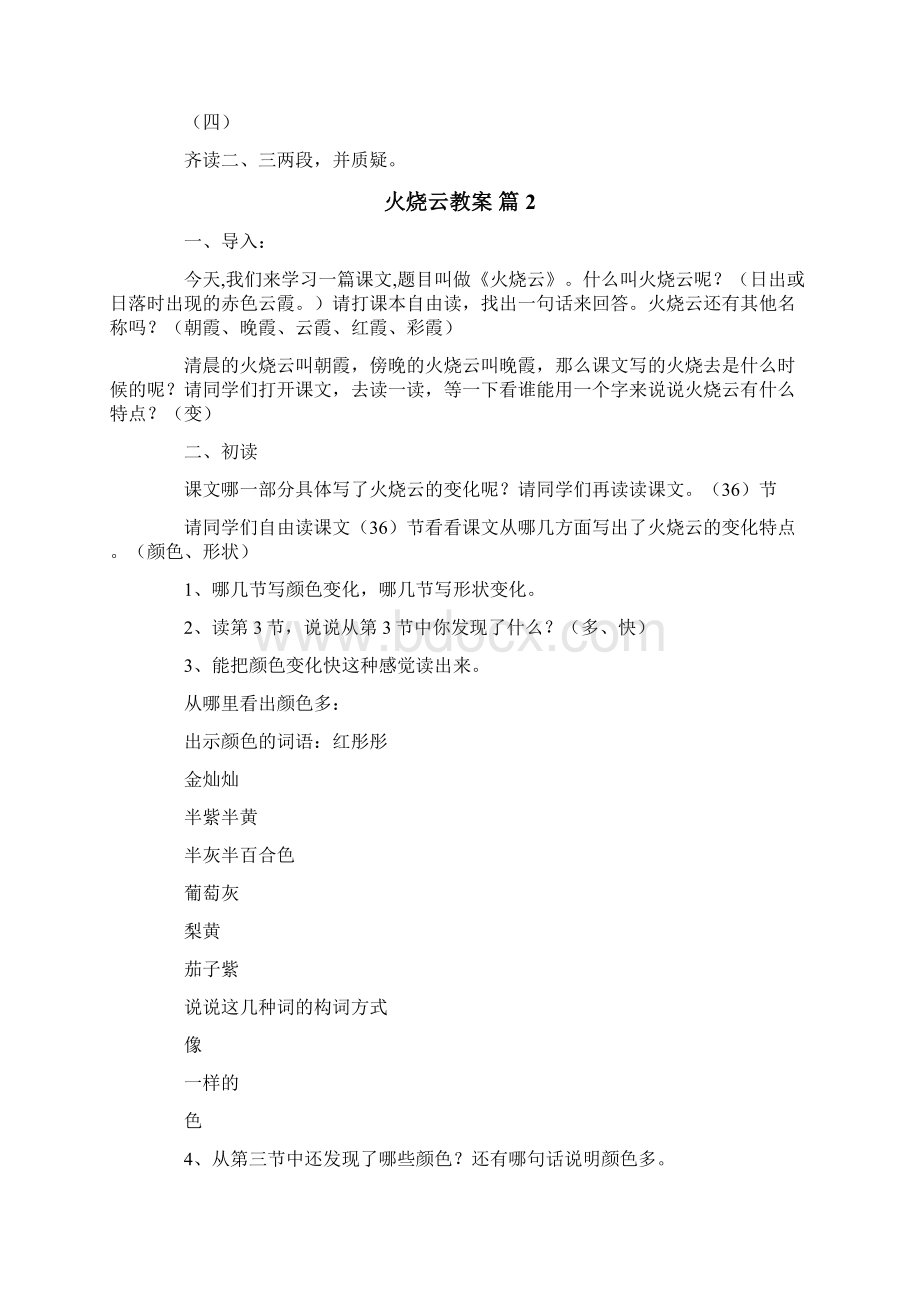 新编火烧云教案4篇.docx_第3页