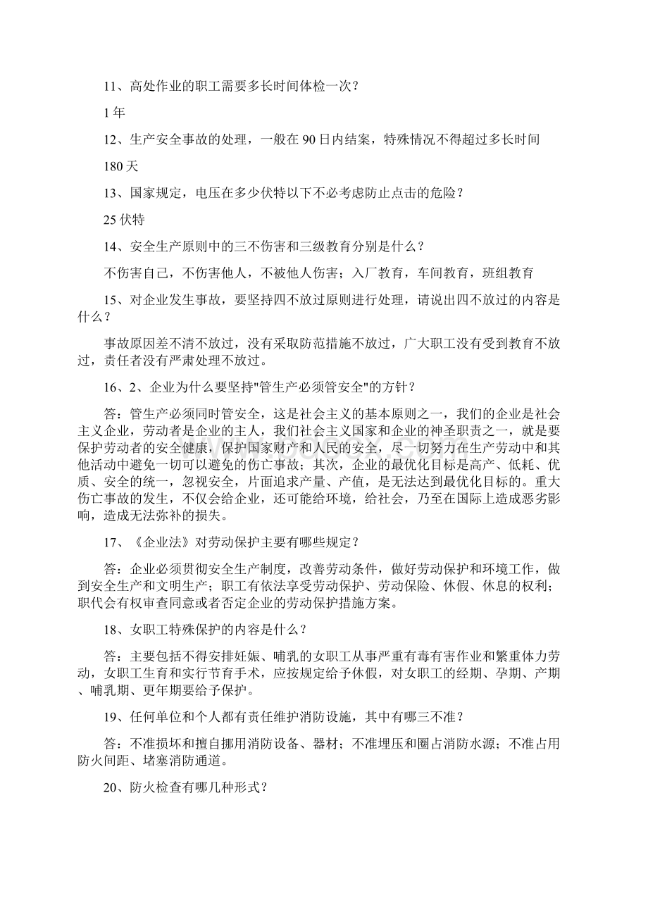 化工企业安全培训简答题.docx_第2页