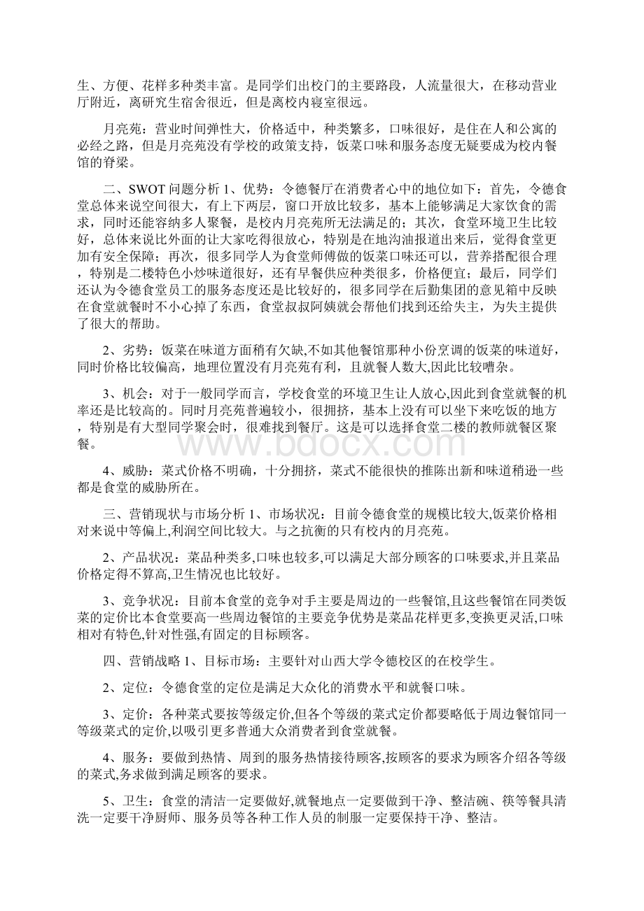 大学营销策划书共7篇.docx_第2页