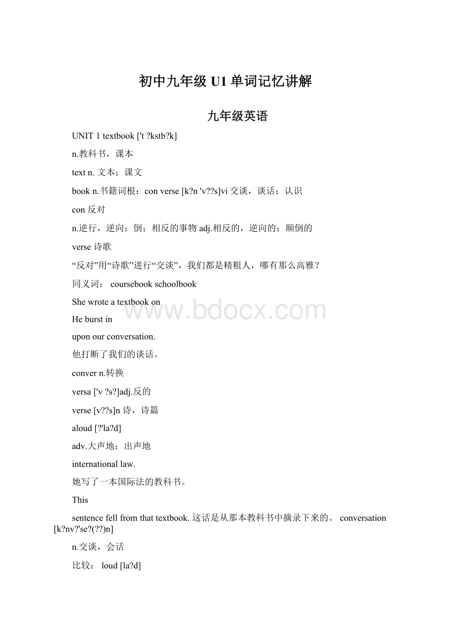 初中九年级U1单词记忆讲解Word文件下载.docx