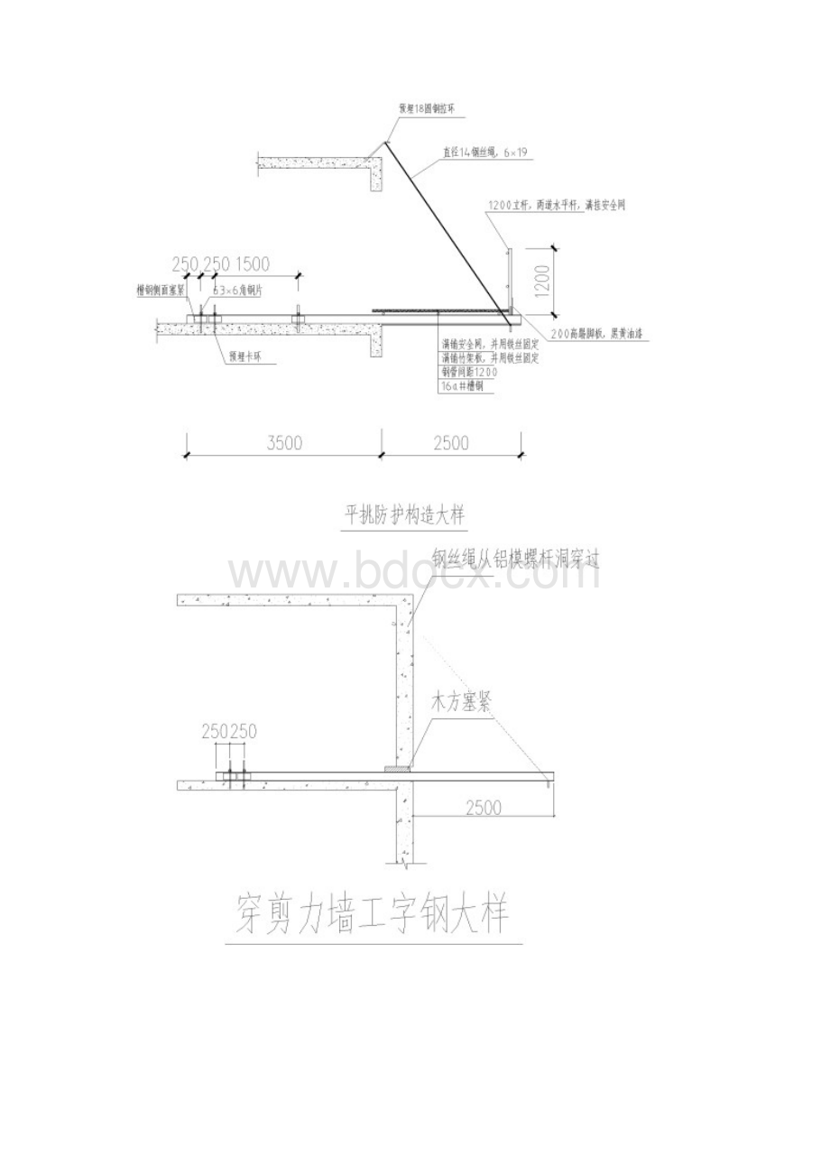 工字钢水平悬挑防护方案.docx_第3页