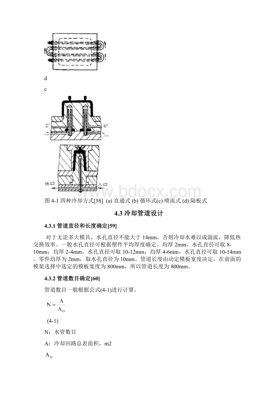 第4章 基于Moldflow的冷却系统设计.docx_第2页