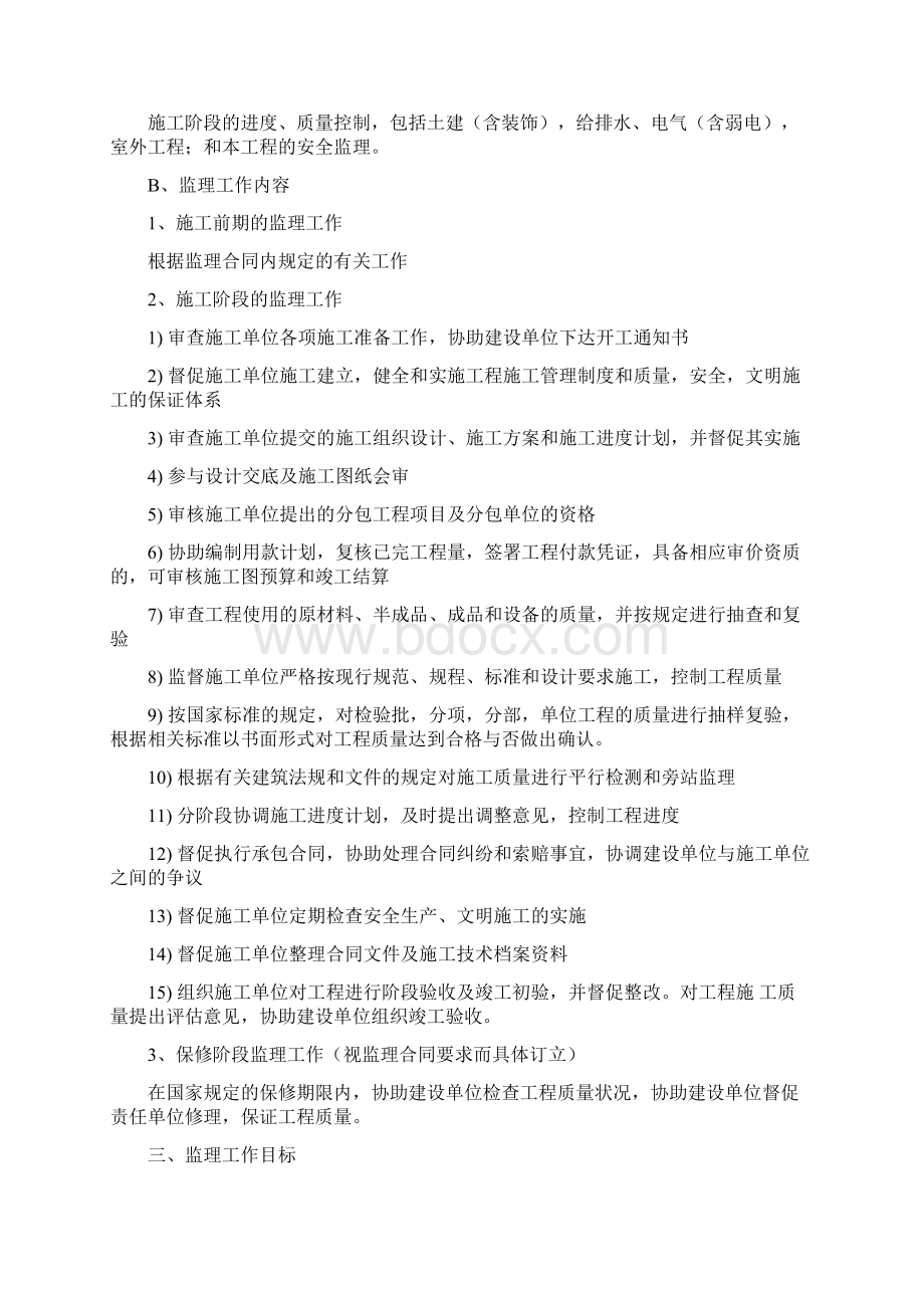 监理大纲.docx_第3页