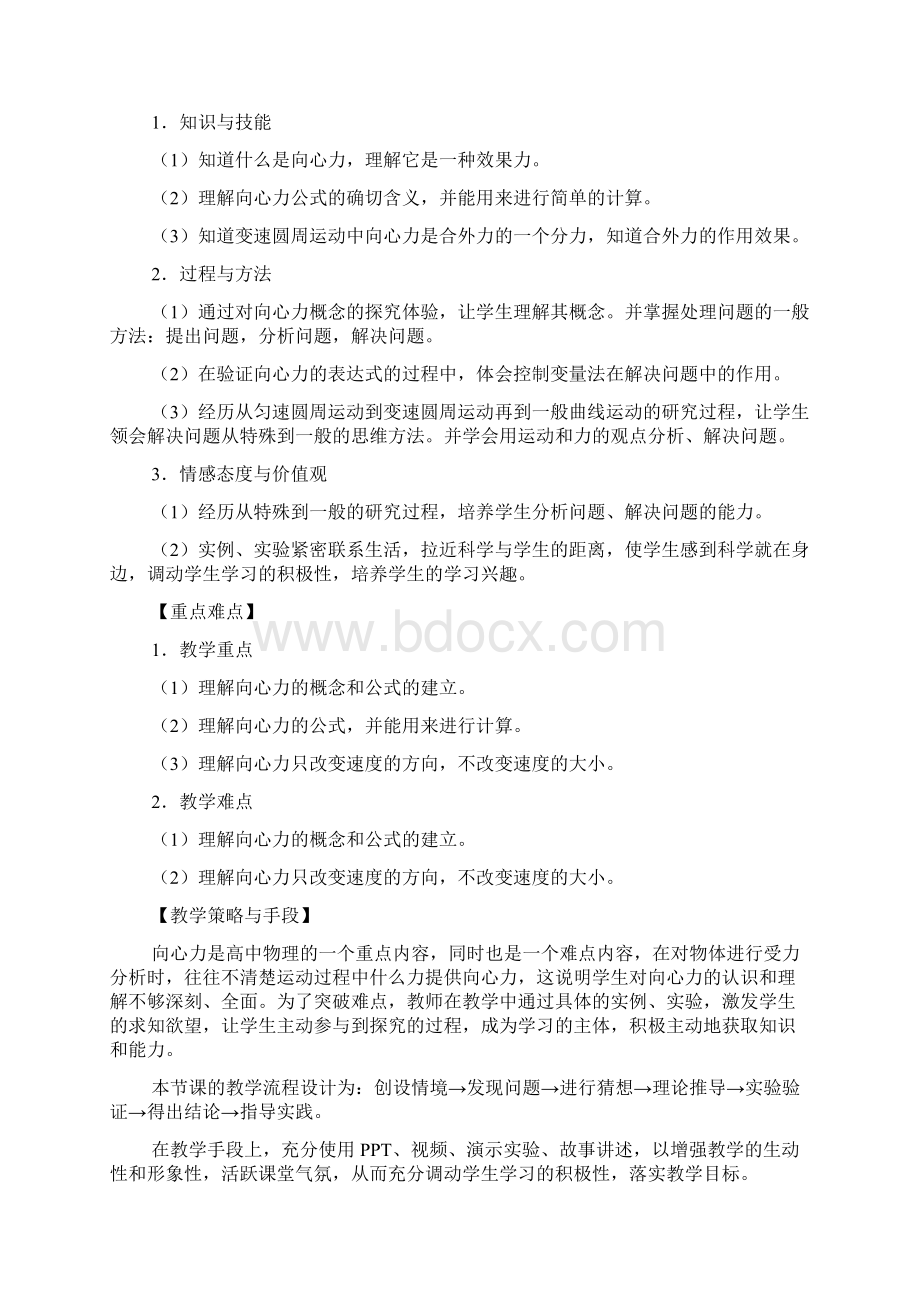 《向心力》教学反思.docx_第2页