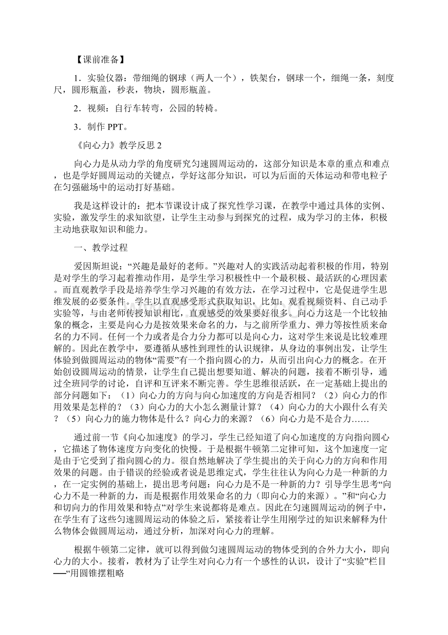 《向心力》教学反思Word格式文档下载.docx_第3页