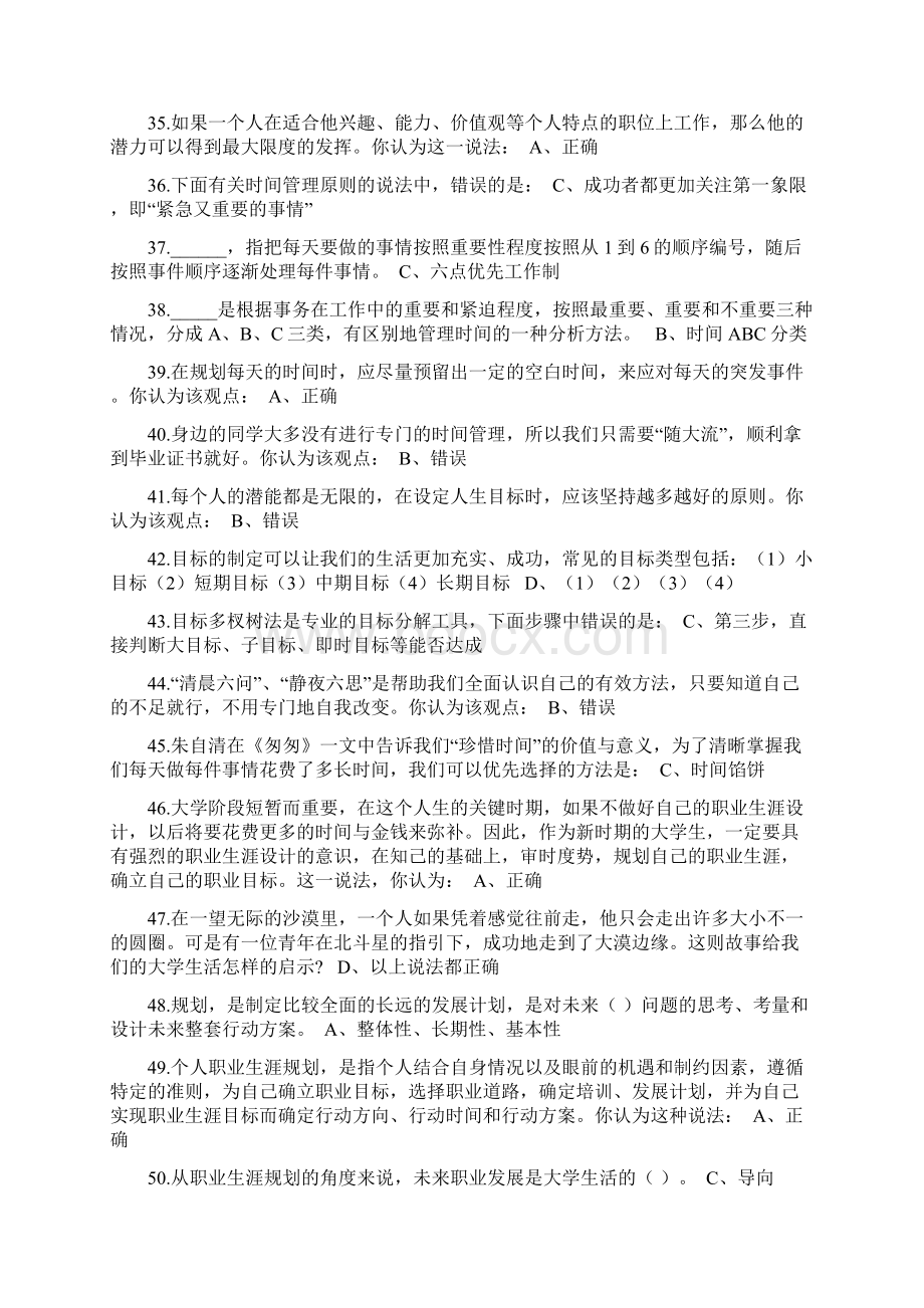 锦成网职业生涯规划答案.docx_第3页