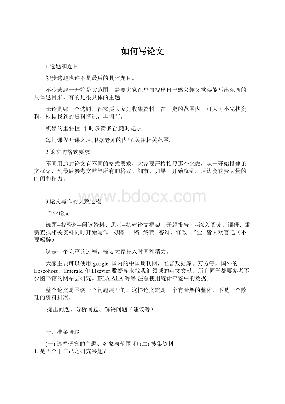 如何写论文Word文档下载推荐.docx