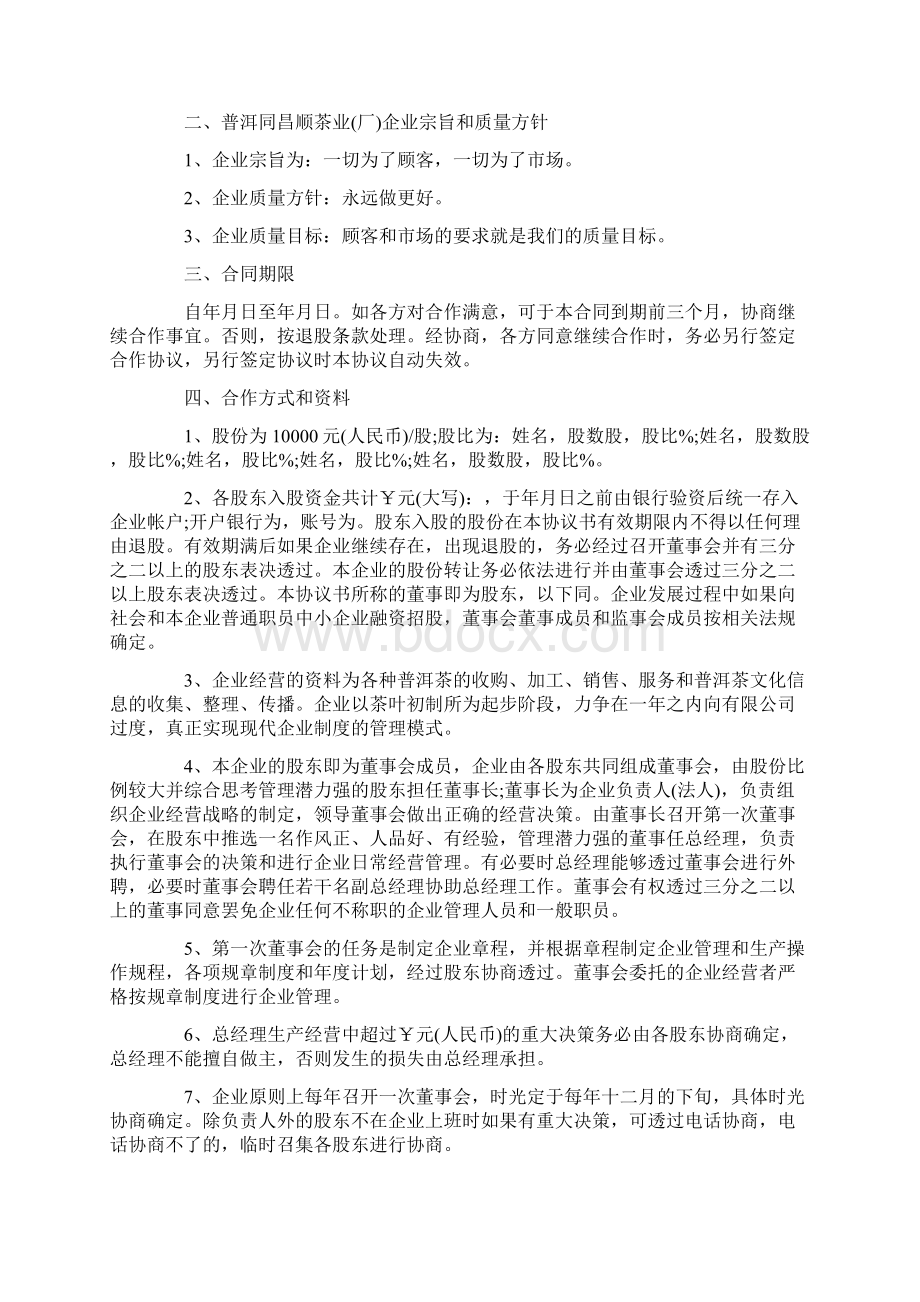 入股合作协议书Word文件下载.docx_第3页