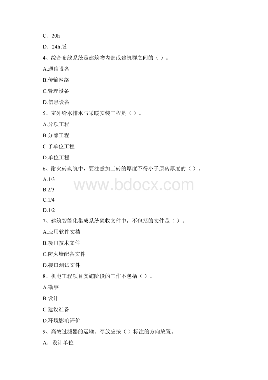 陕西省注册二级建造师《机电工程管理与实务》试题B卷 附解析.docx_第2页