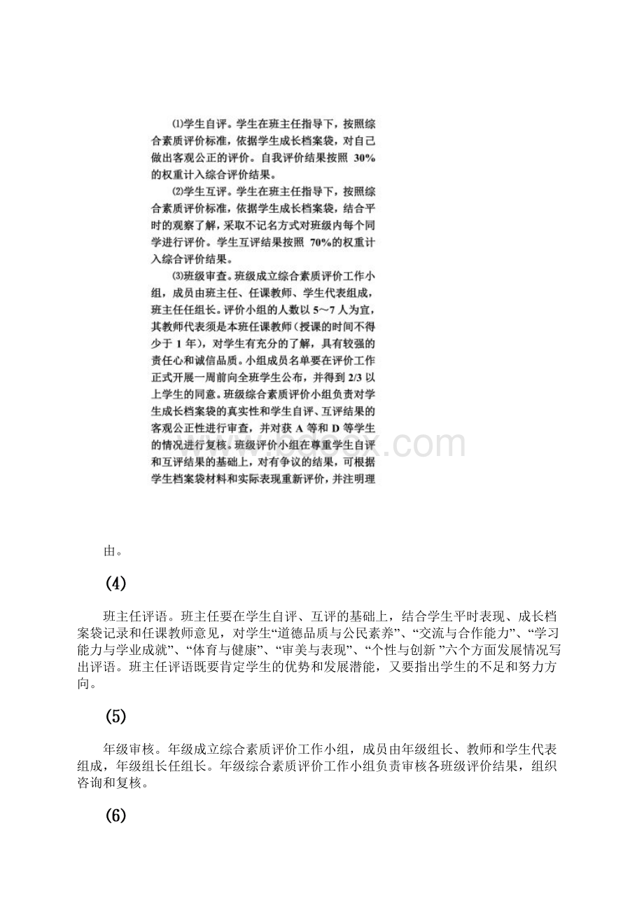 湖北省普通高中学生综合素质评价管理平台文档格式.docx_第2页