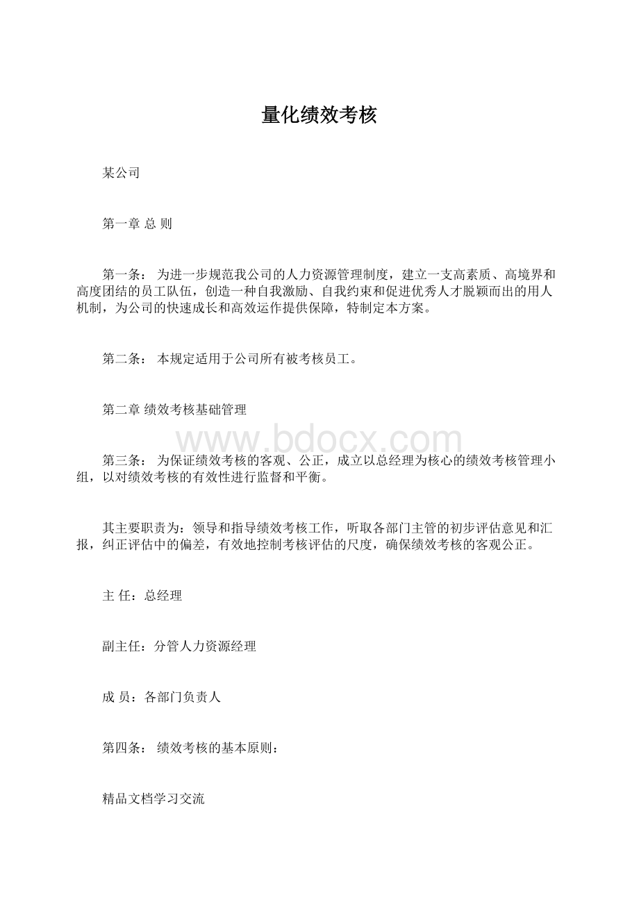 量化绩效考核Word格式.docx_第1页