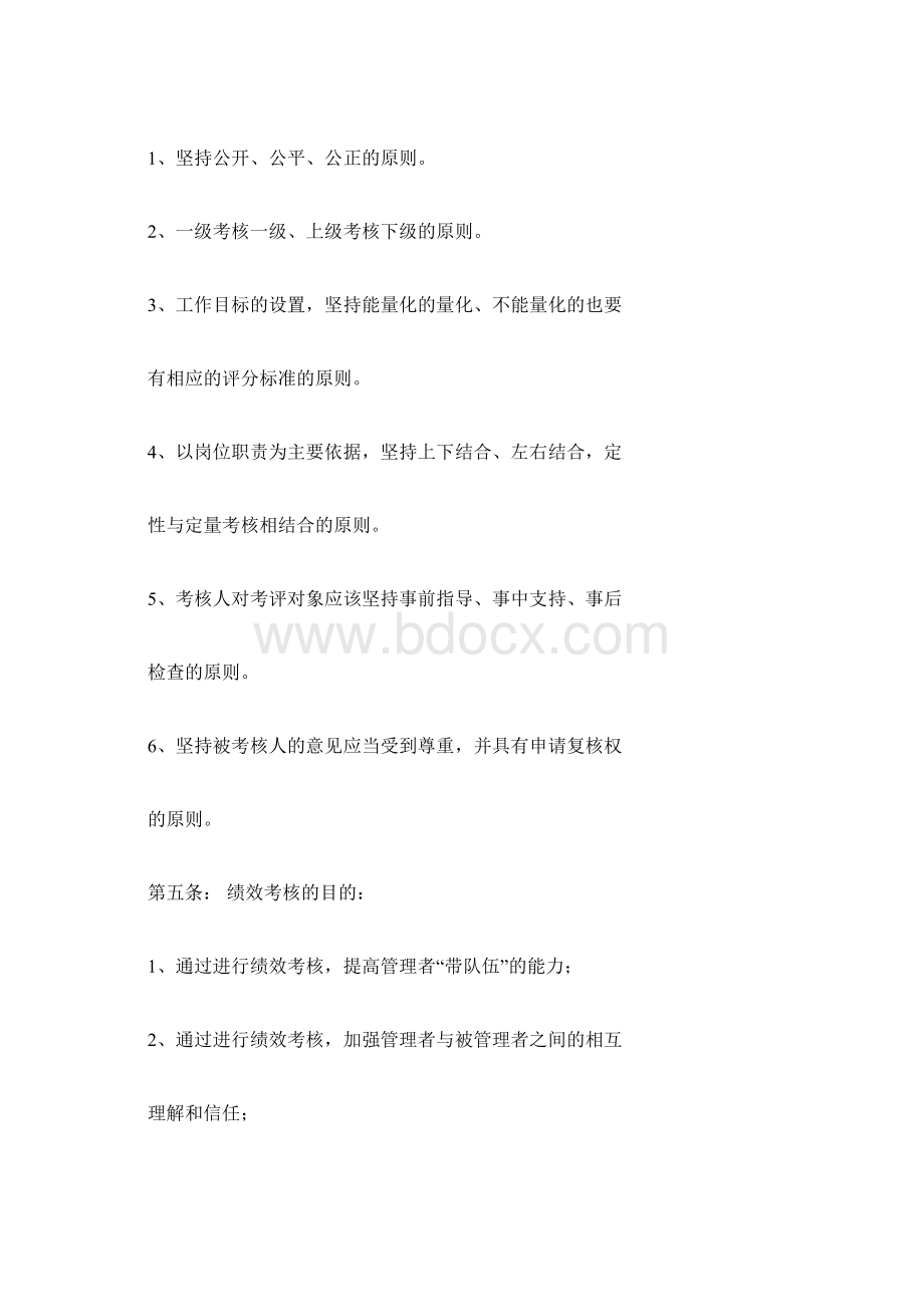 量化绩效考核Word格式.docx_第2页