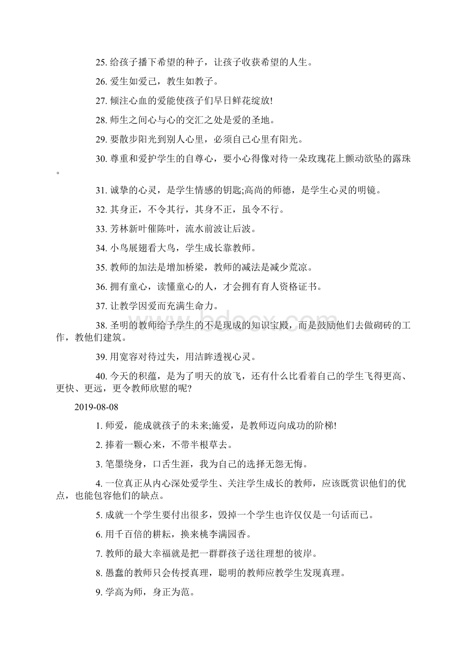 赞美老师的句子赞美老师的宣传句子docWord格式.docx_第2页