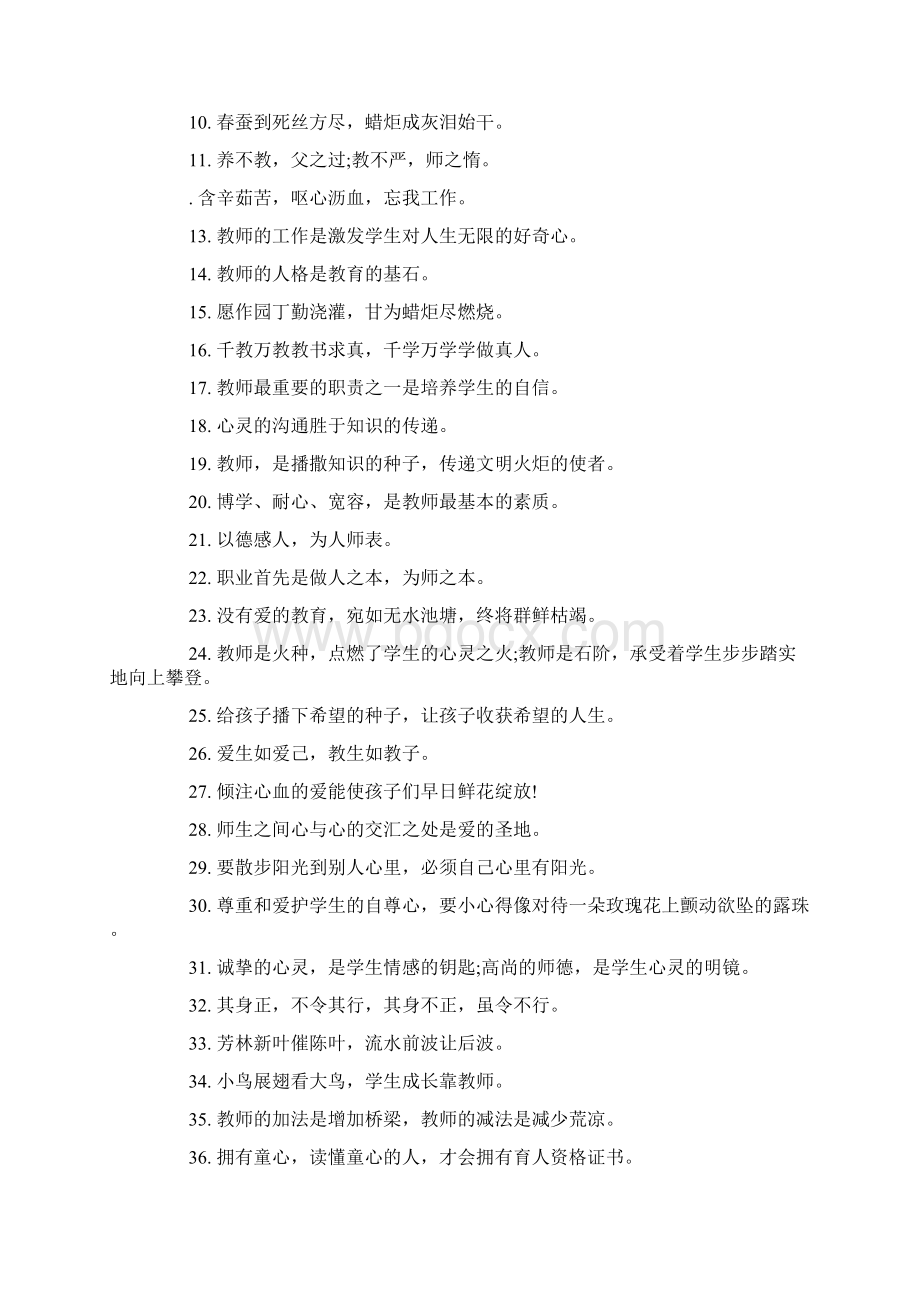 赞美老师的句子赞美老师的宣传句子docWord格式.docx_第3页