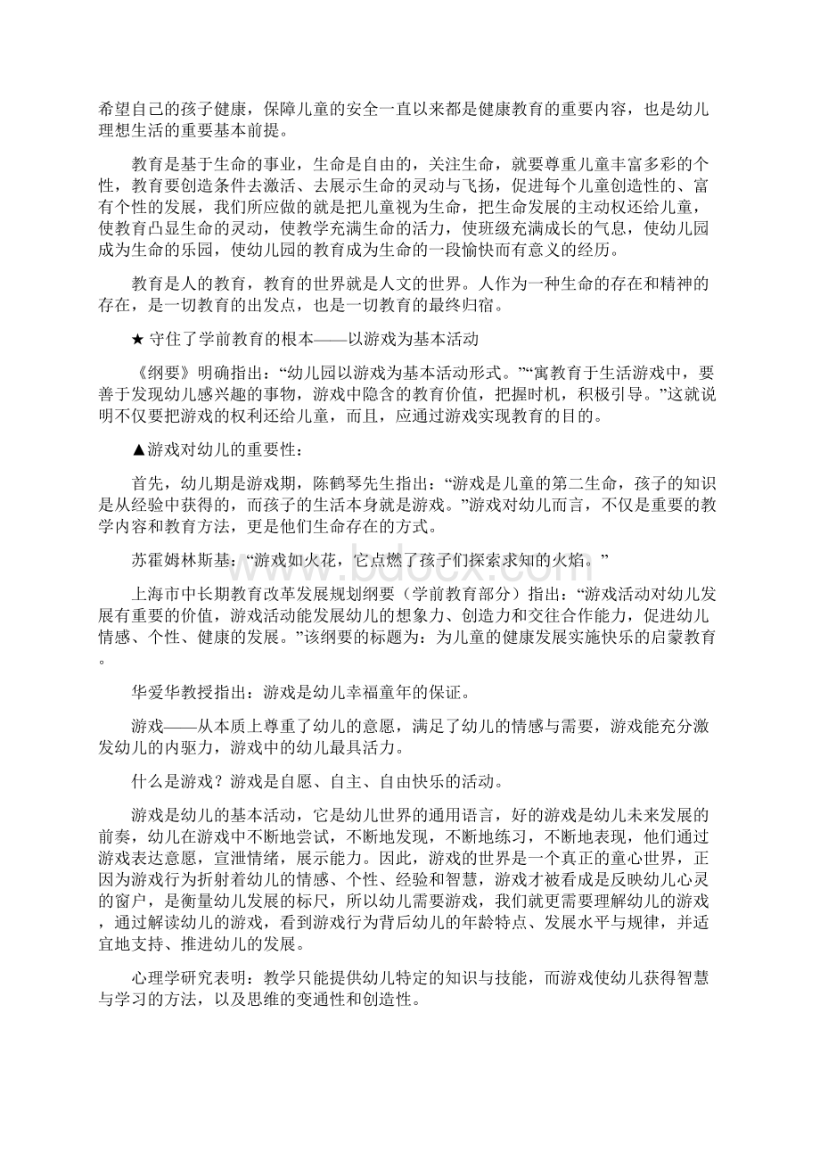 用游戏的方式对幼儿实行有效的安全教育Word下载.docx_第2页