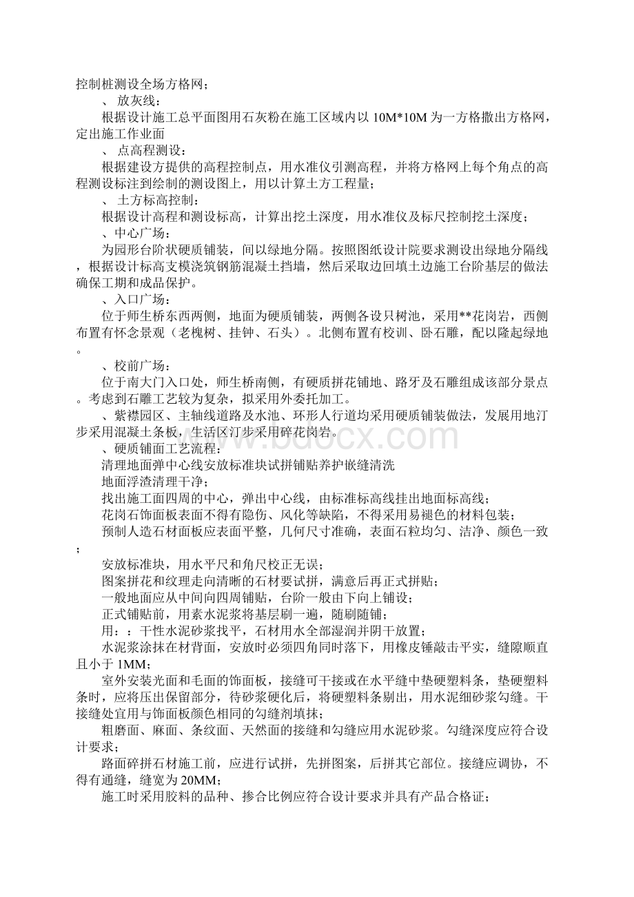 园林施工组织设计Word文档格式.docx_第3页