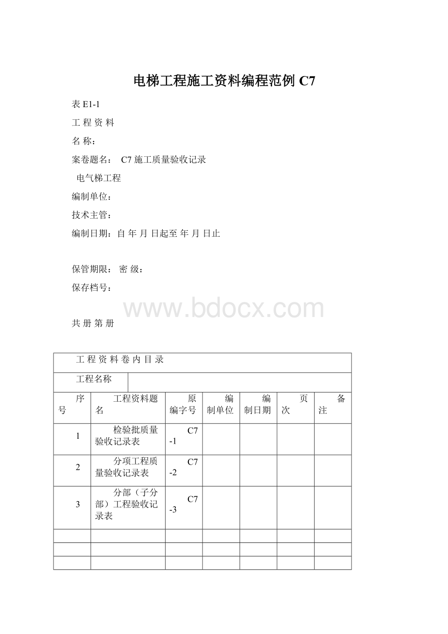 电梯工程施工资料编程范例C7.docx_第1页