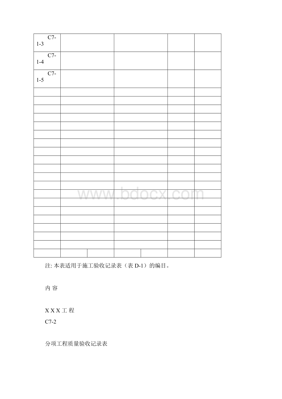 电梯工程施工资料编程范例C7.docx_第3页