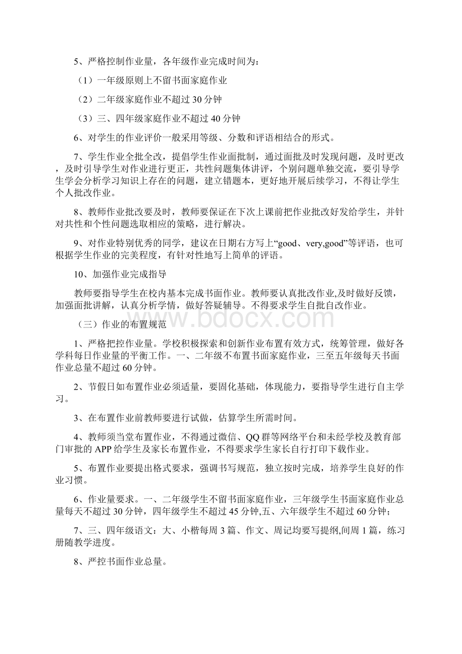 某小学新学期双减政策下学生作业管理实施方案收藏版文档格式.docx_第3页