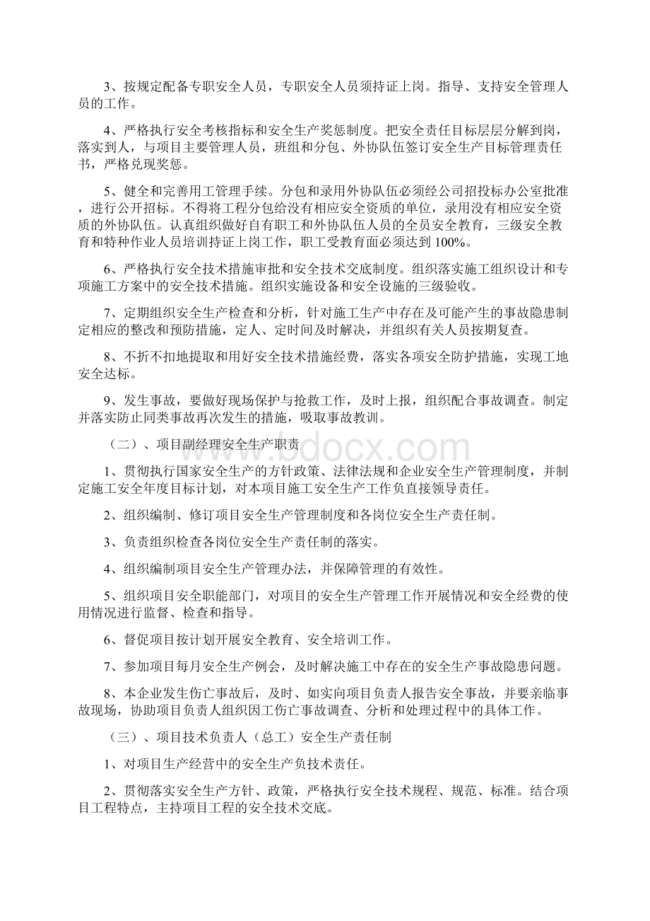 施工现场安全生产管理制度及操作规程Word文档格式.docx_第2页