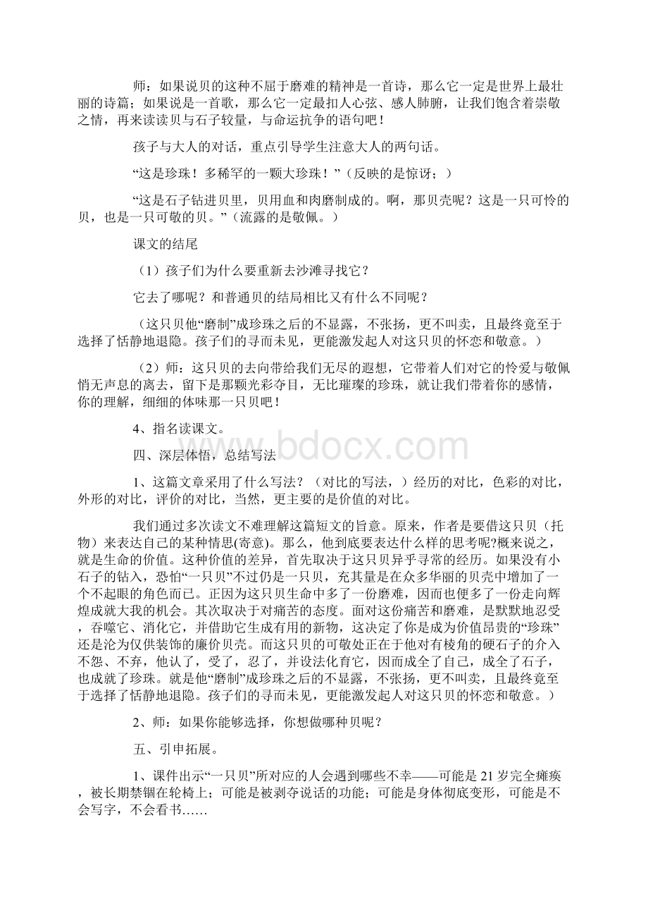 长春版小学五年级下册语文《一只贝》课件三篇Word下载.docx_第3页