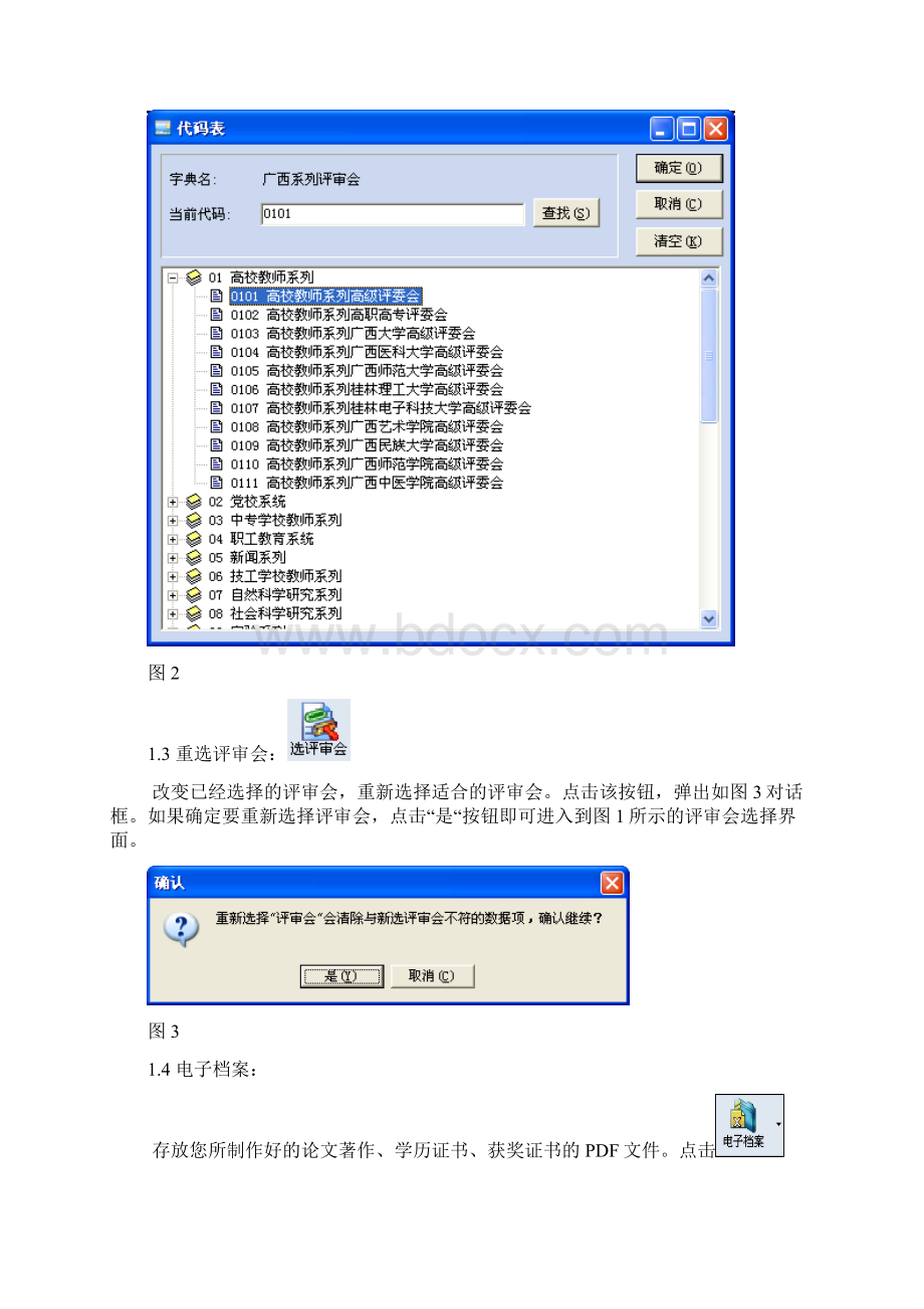 广西区职称评定管理软件个人版说明文档Word格式.docx_第2页