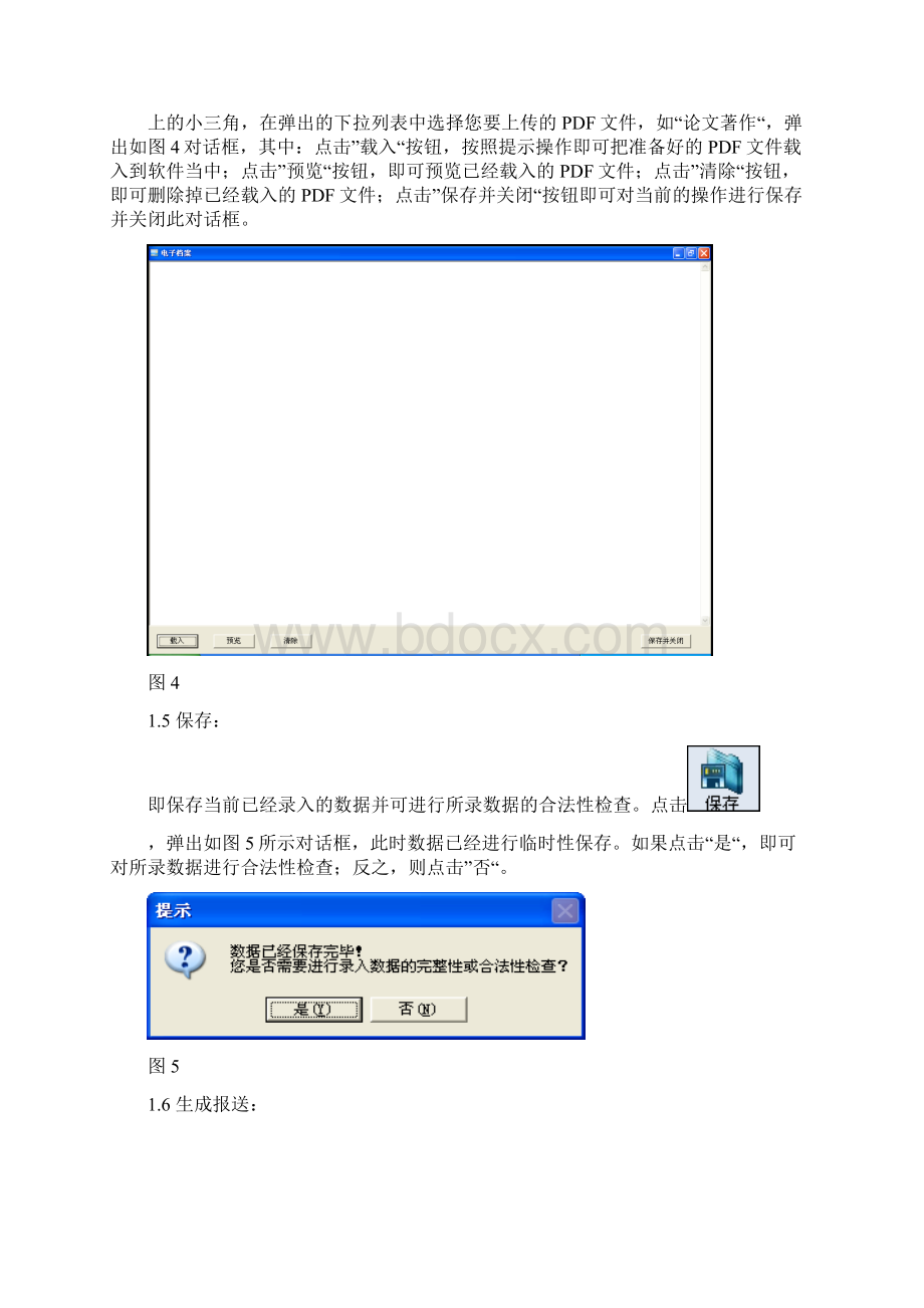 广西区职称评定管理软件个人版说明文档Word格式.docx_第3页