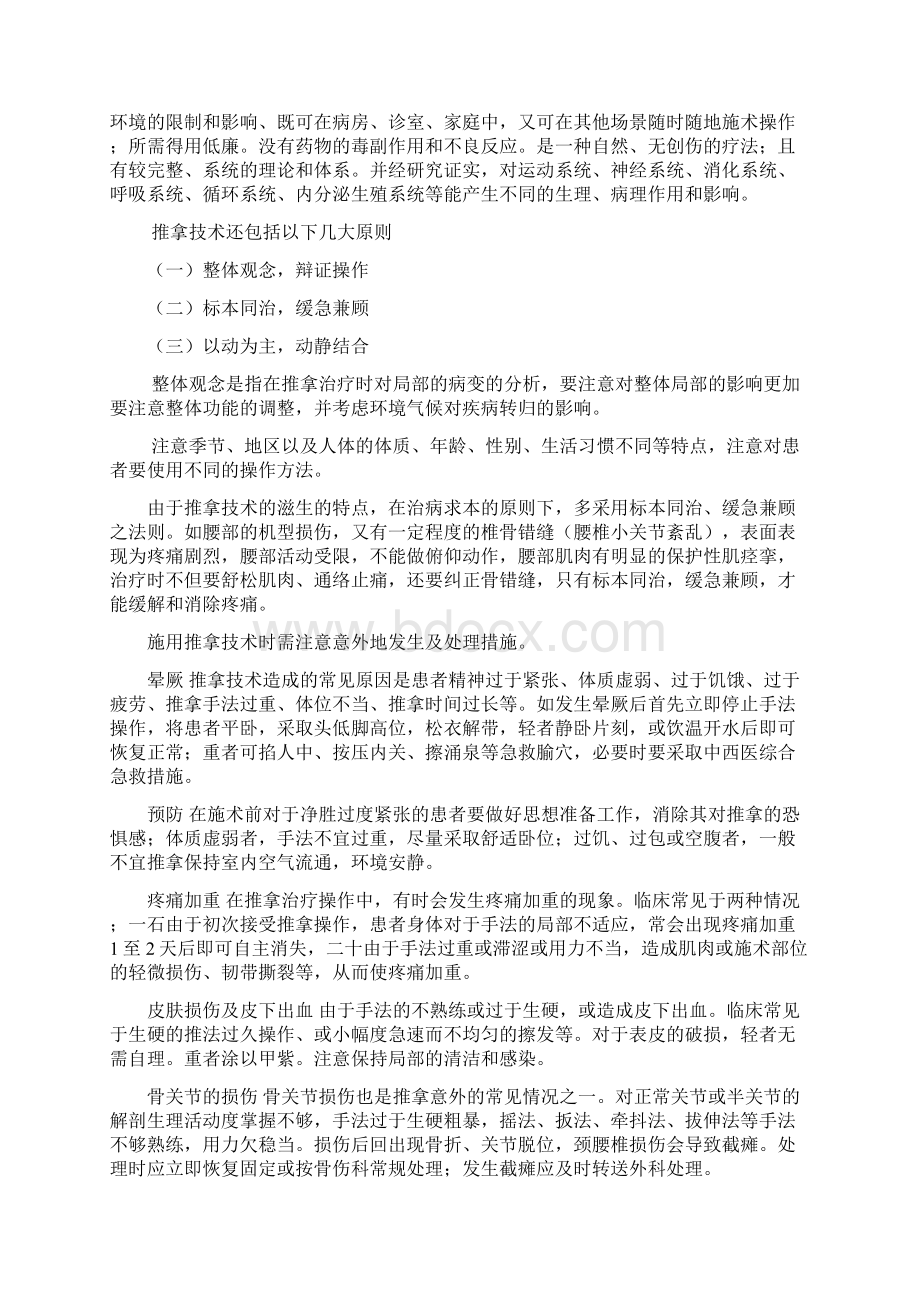 完整版康复技术专业毕业论文设计.docx_第2页