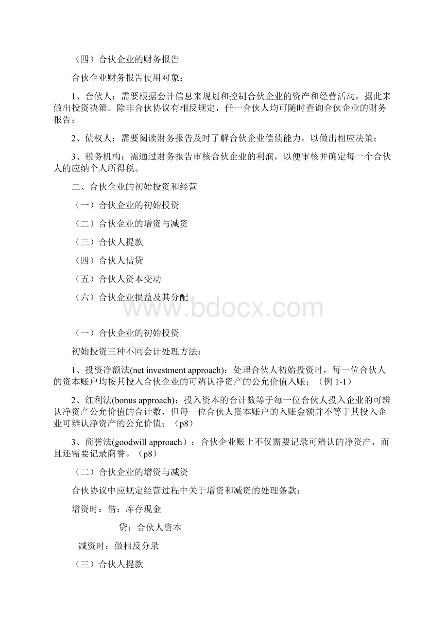 合伙企业账务处理Word文档下载推荐.docx_第3页