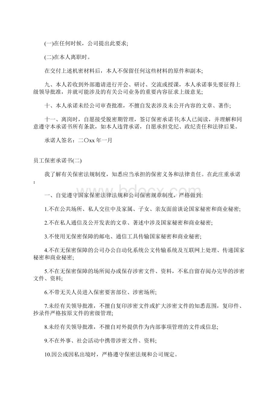 员工保密承诺书.docx_第2页