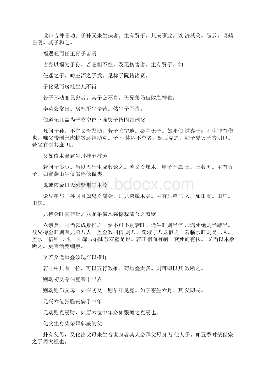 身命妙旨断易黄金策身命例释章.docx_第2页