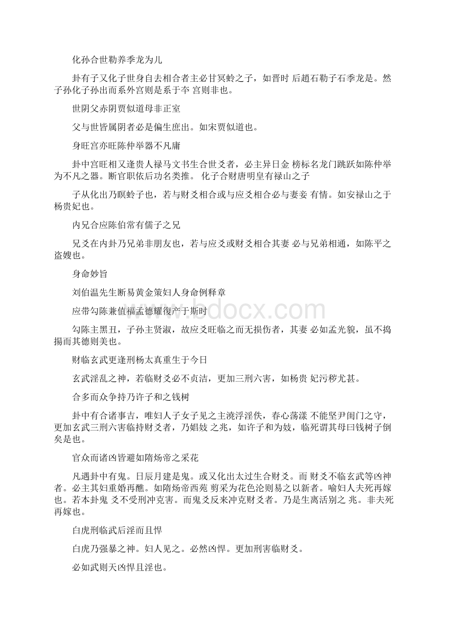 身命妙旨断易黄金策身命例释章Word文档下载推荐.docx_第3页