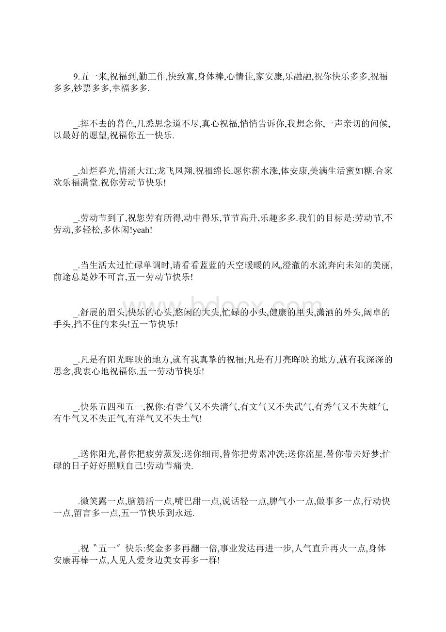 五一劳动节出行旅游祝福语.docx_第2页
