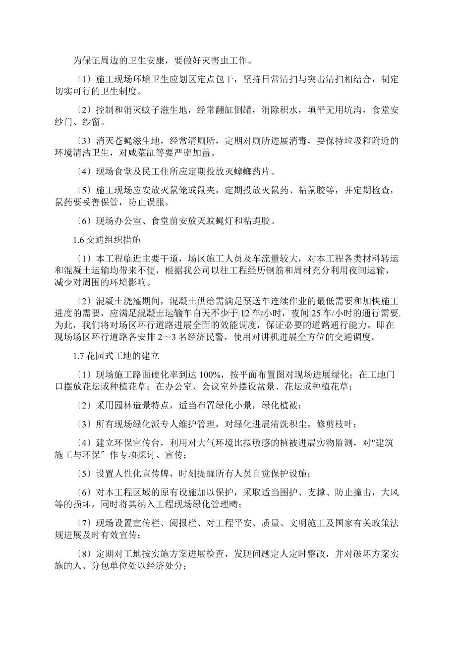 减少噪音降低环境污染的措施文档格式.docx_第3页