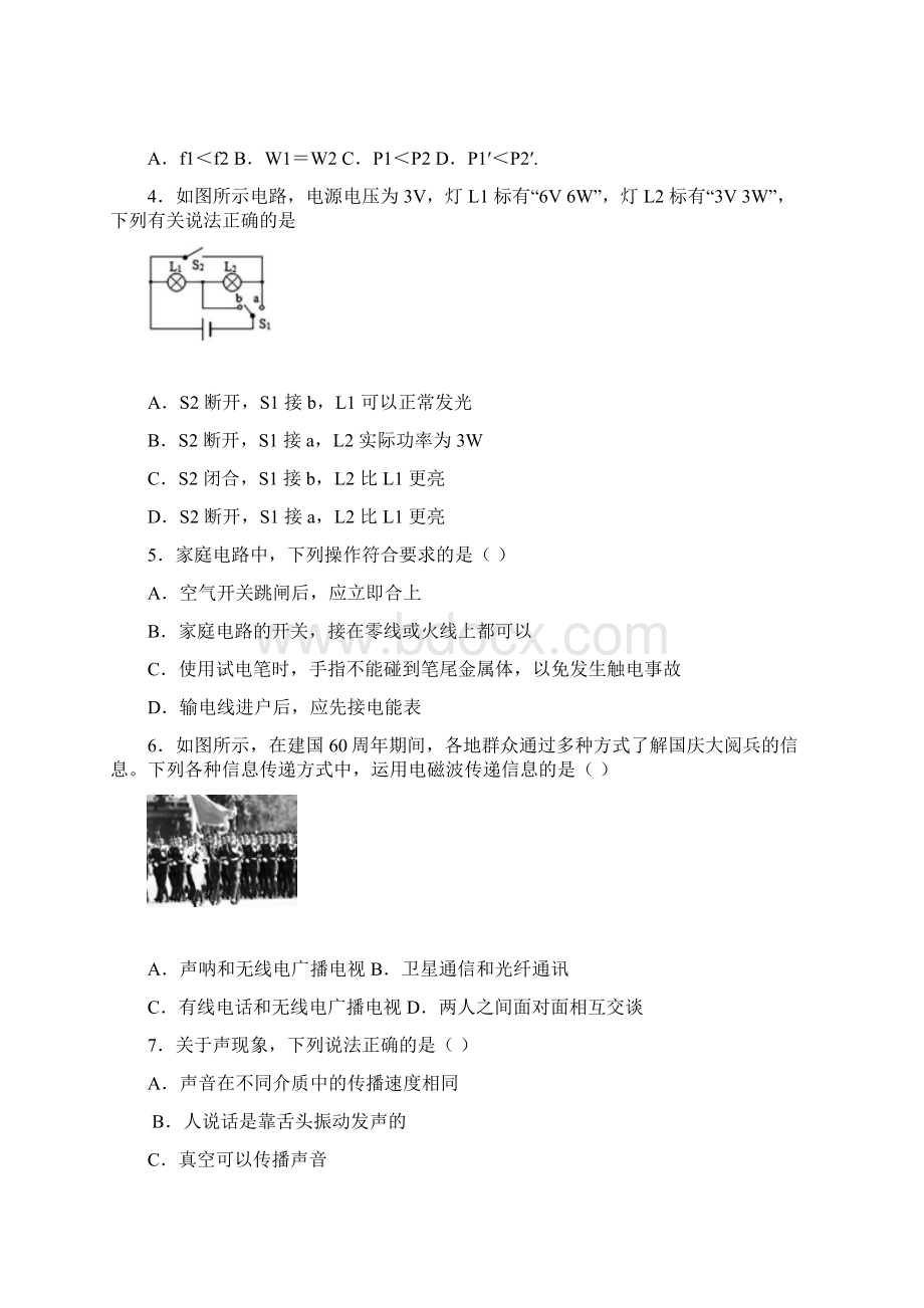 安庆市名校九年级二诊物理试题.docx_第2页