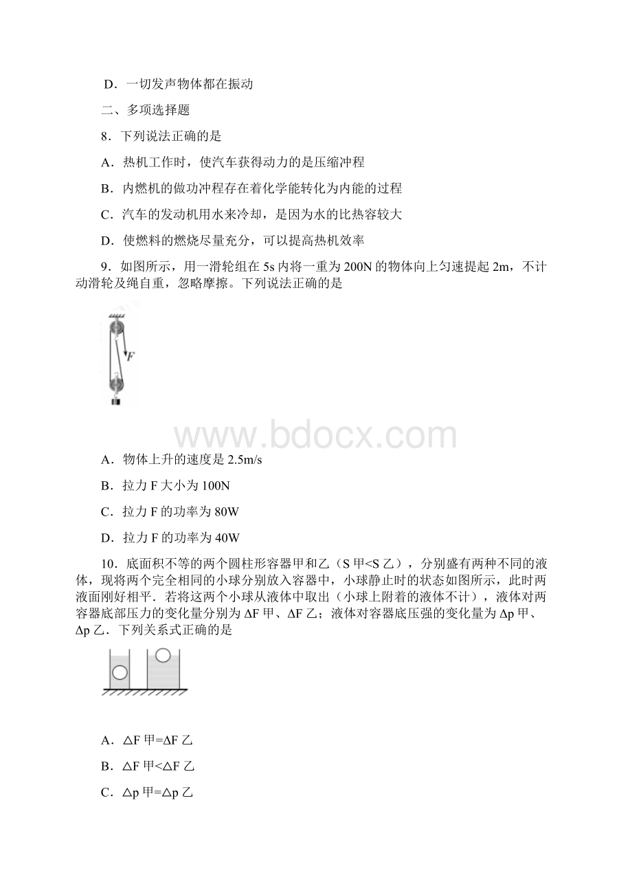 安庆市名校九年级二诊物理试题.docx_第3页