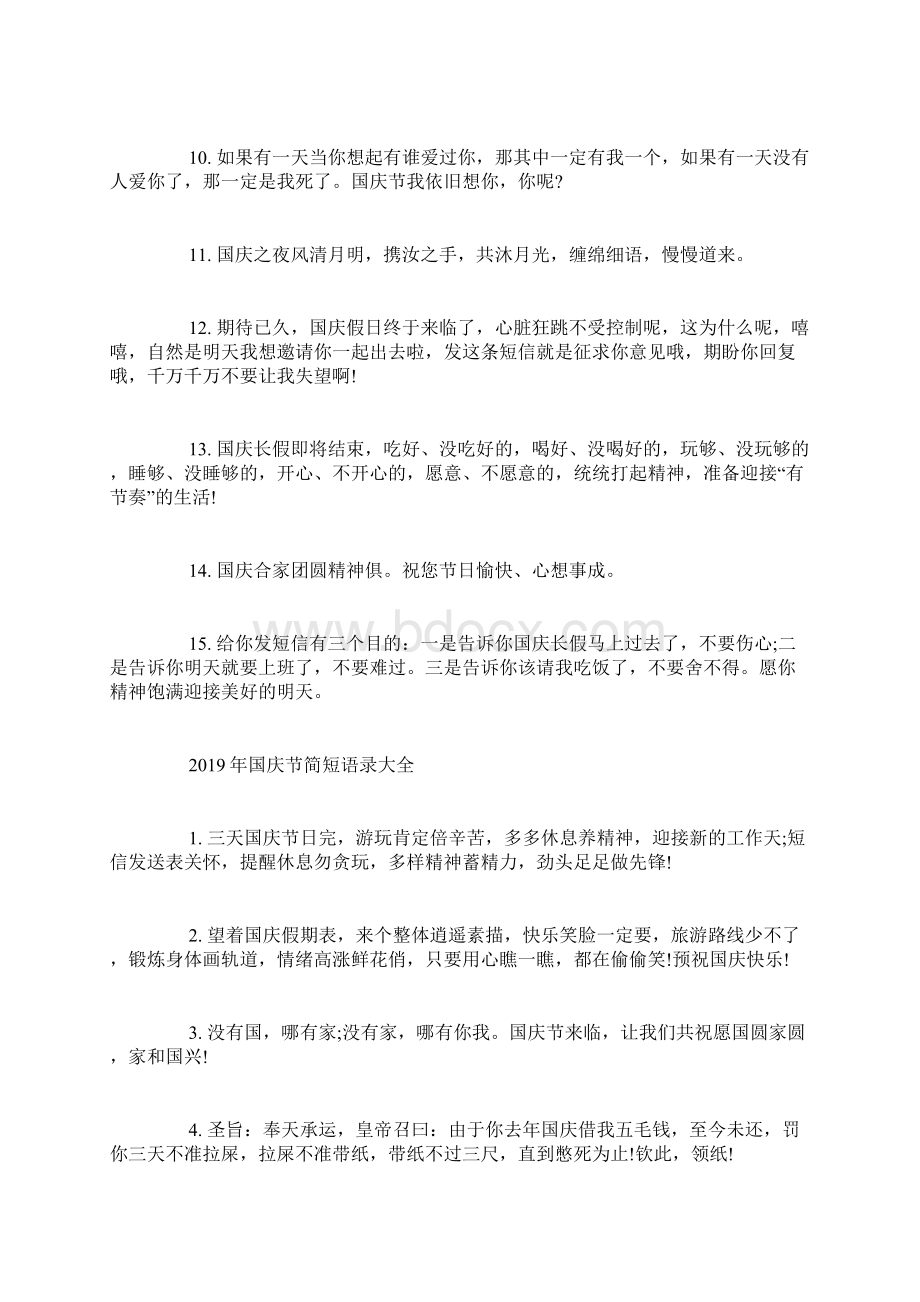 国庆节祝福语录个人励志.docx_第2页