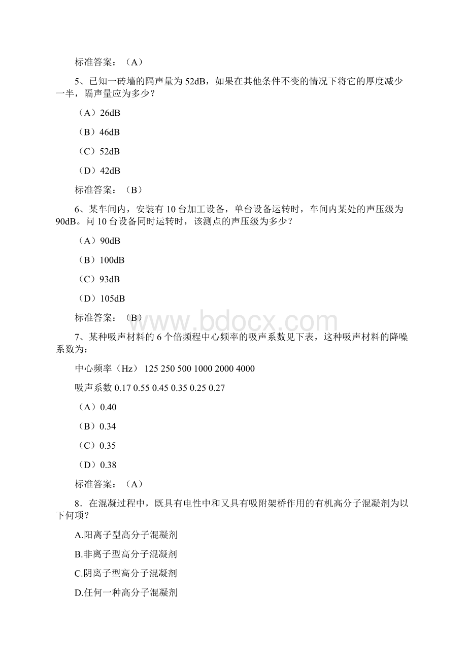 09环保考试专业知识模拟试题2教学教材Word格式文档下载.docx_第2页