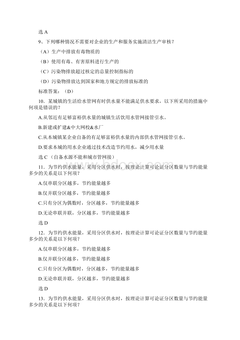 09环保考试专业知识模拟试题2教学教材Word格式文档下载.docx_第3页