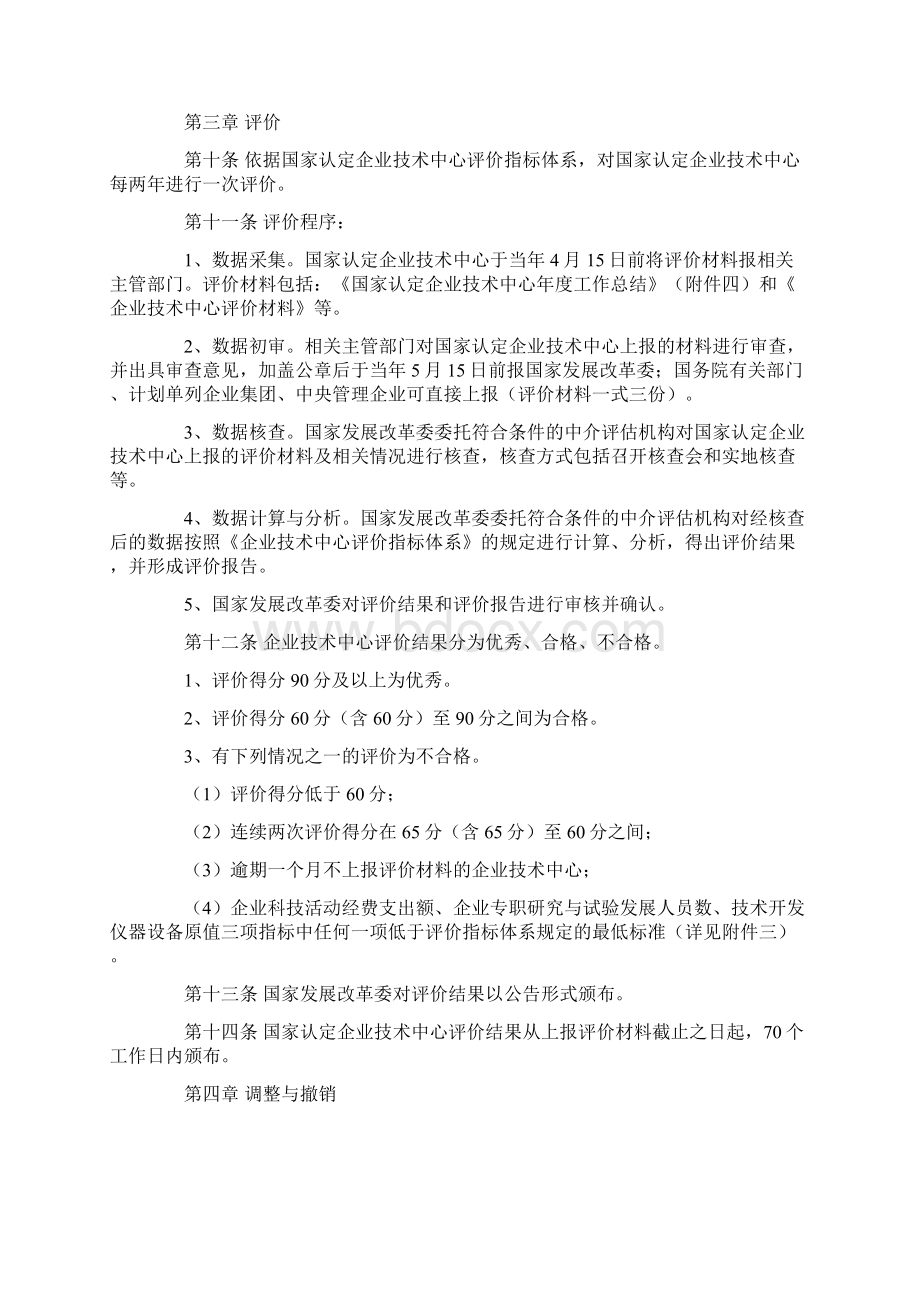 国家认定企业技术中心管理办法.docx_第3页