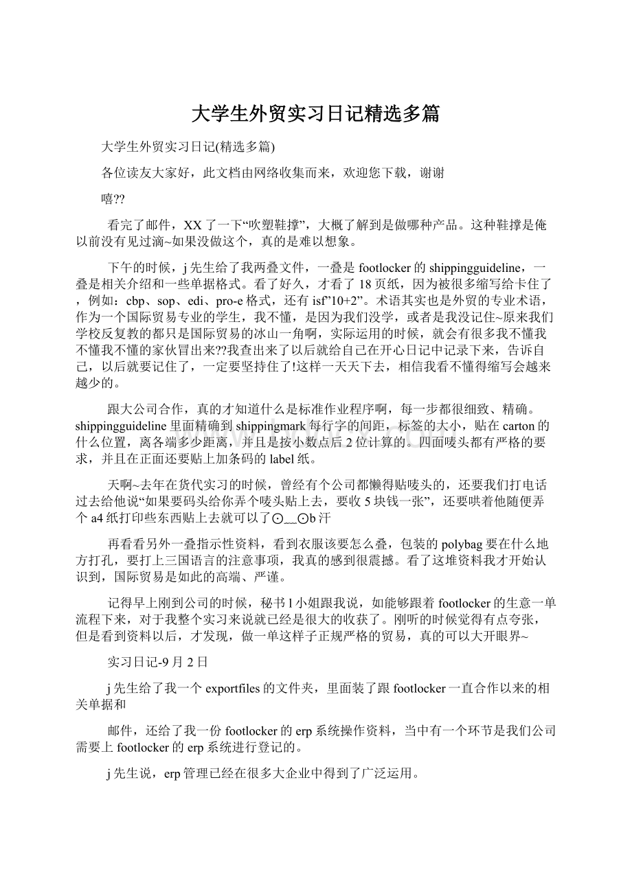 大学生外贸实习日记精选多篇.docx_第1页