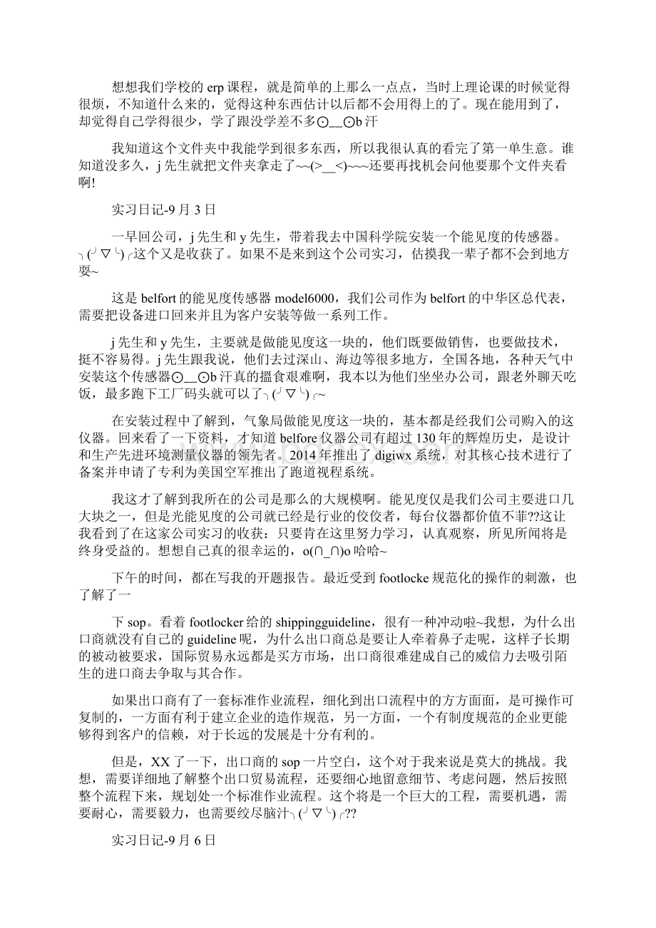 大学生外贸实习日记精选多篇.docx_第2页