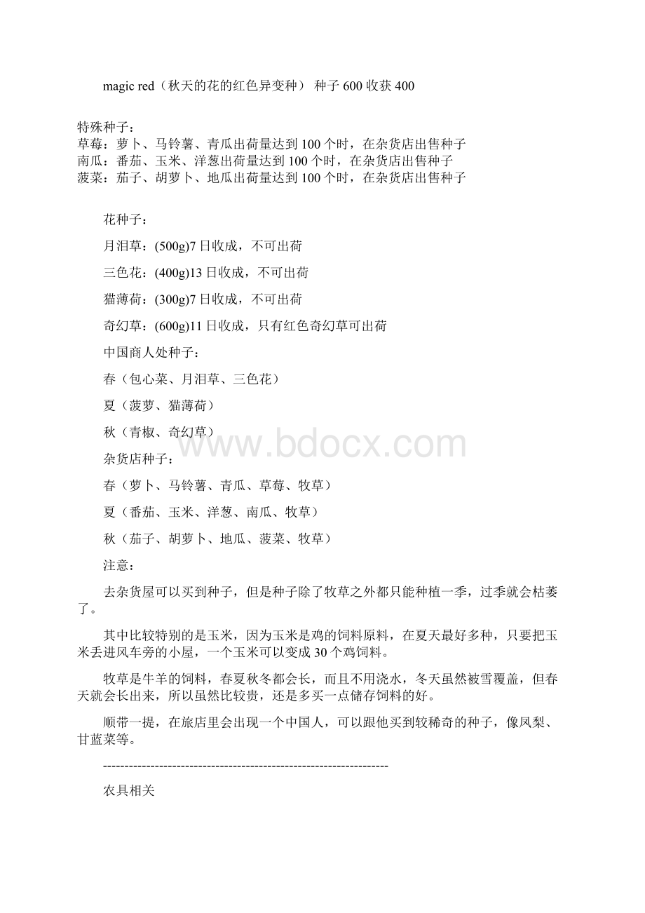 牧场物语矿石镇的伙伴们攻略Word文件下载.docx_第2页