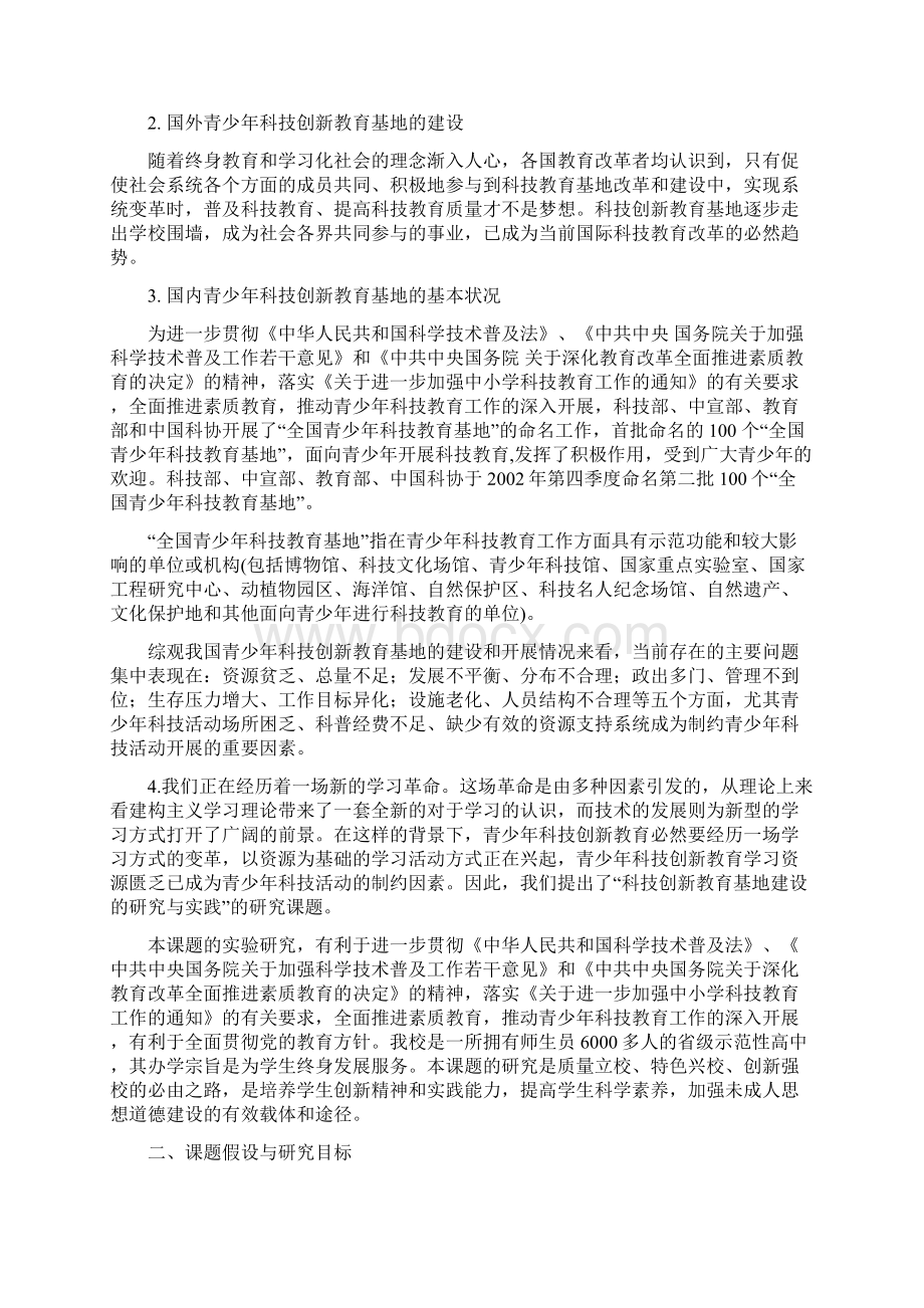 科技教育课题研究报告Word文档下载推荐.docx_第2页