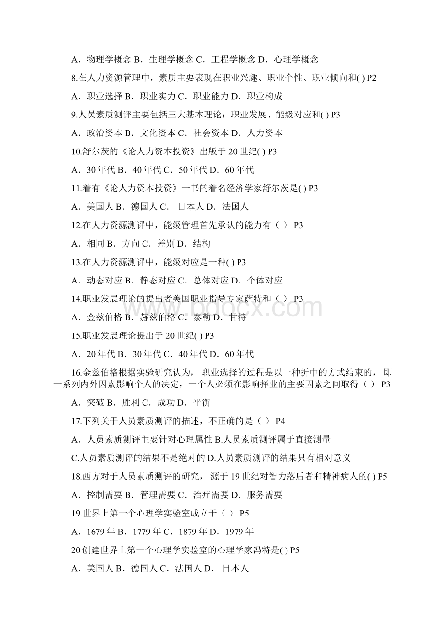 人力资源考试必做300习题.docx_第2页